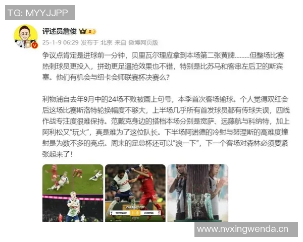 詹俊点评曼联逆转热刺展现斗志热刺换人策略下半场效果显著 詹俊点评曼联逆转热刺展现斗志热刺换人策略下半场效果显著